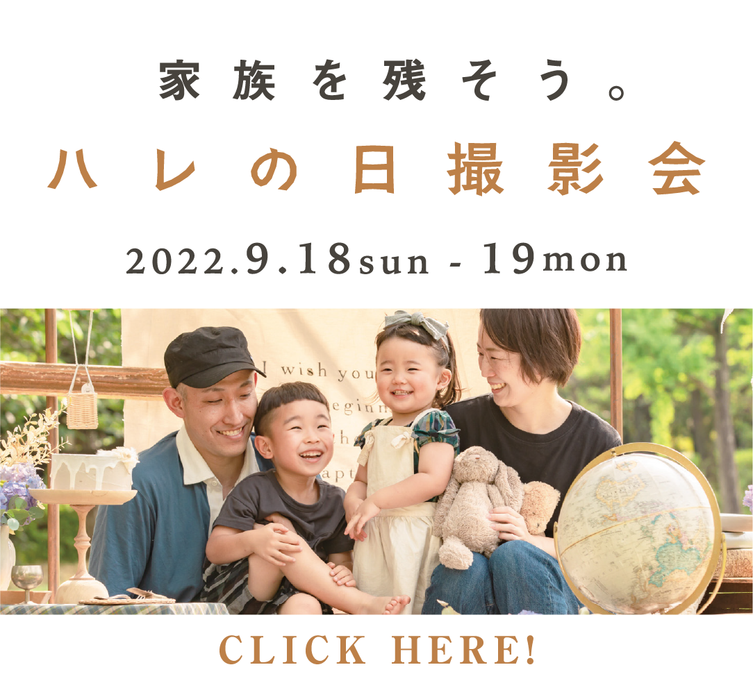 ハレの日撮影会