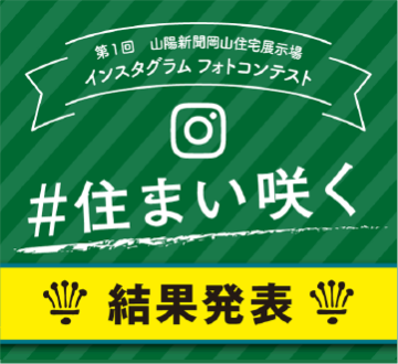 第1回インスタグラムフォトコンテスト結果発表