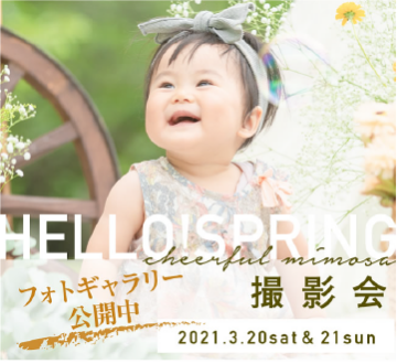HELLO SPRING撮影会